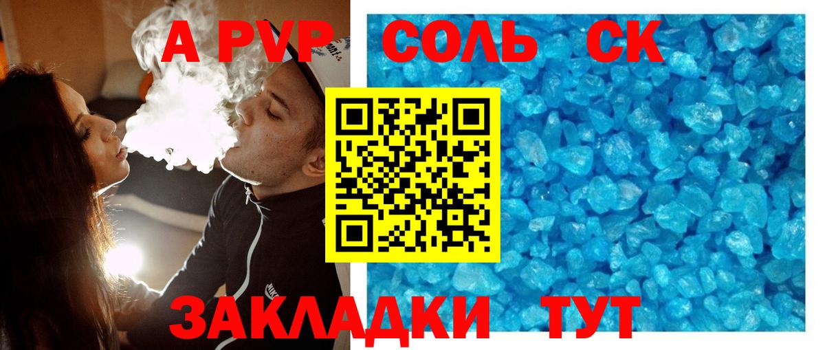 А ПВП кристаллы Грозный