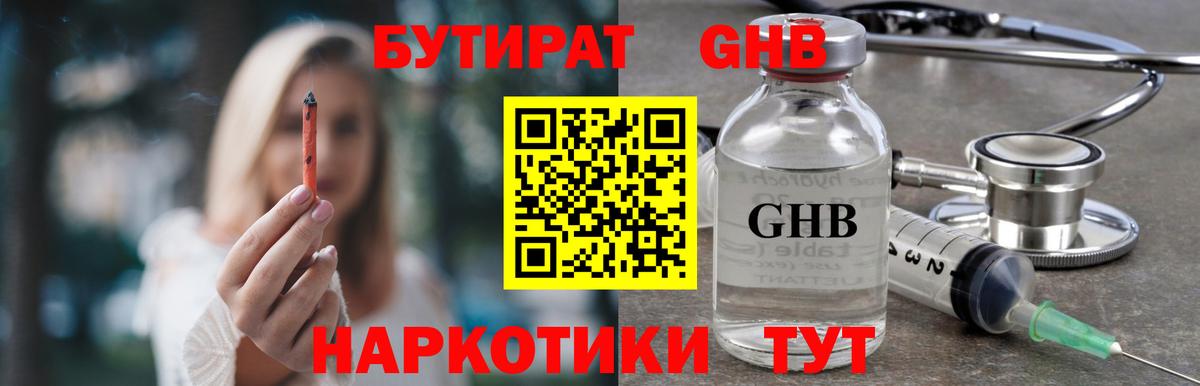 БУТИРАТ вода Грозный
