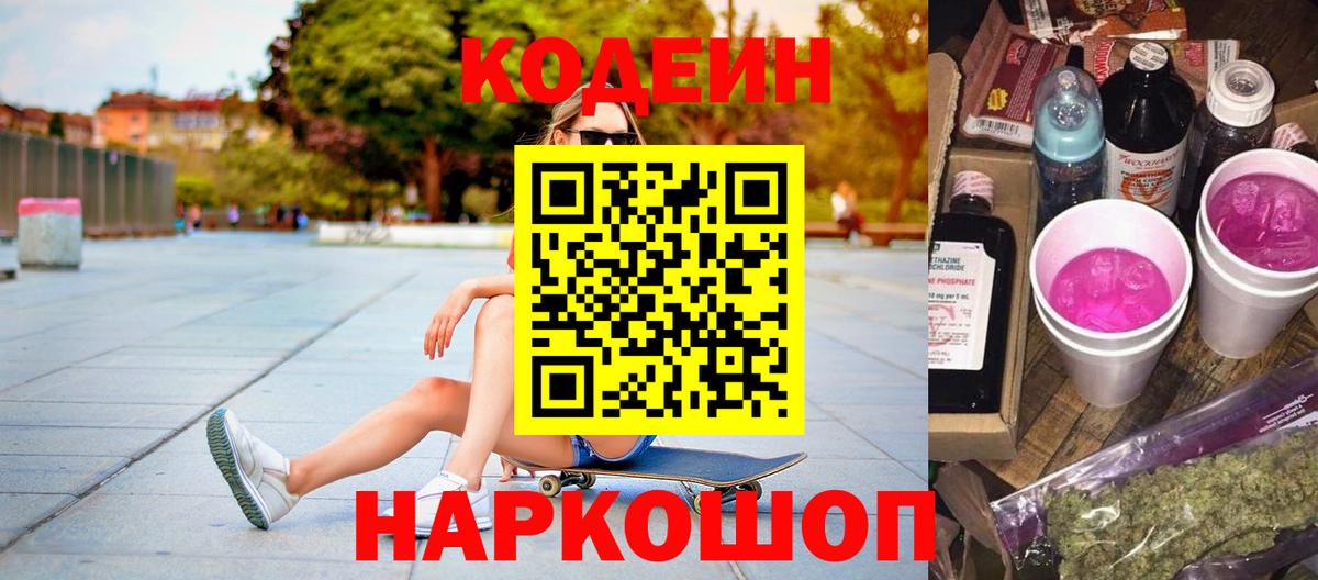 Кодеиновый сироп Lean Purple Drank Грозный