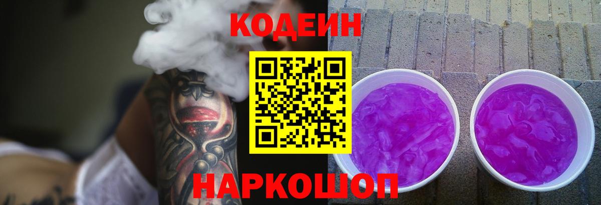 что такое наркотик  Вход с VPN  Codein напиток Lean (лин)  Грозный  Кодеиновый сироп Lean Purple Drank 